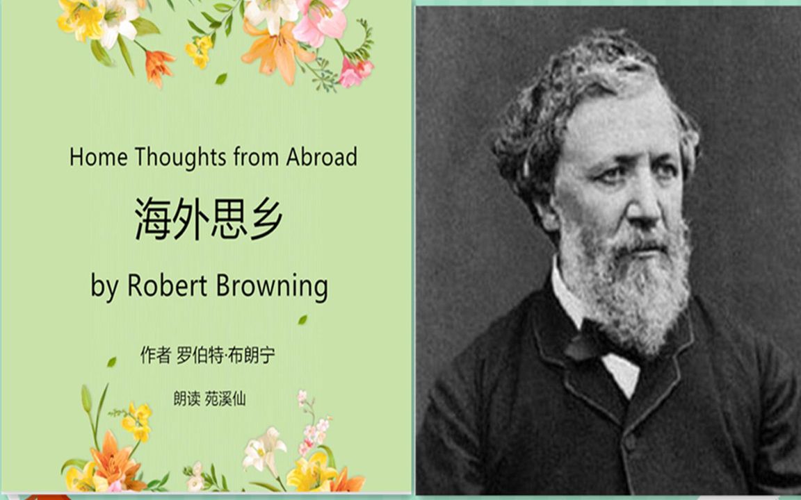 Home thoughts from Abroad by Robert Browning 海外思乡 作者罗伯特ⷥ𘃦œ—宁|英语诗歌哔哩哔哩bilibili