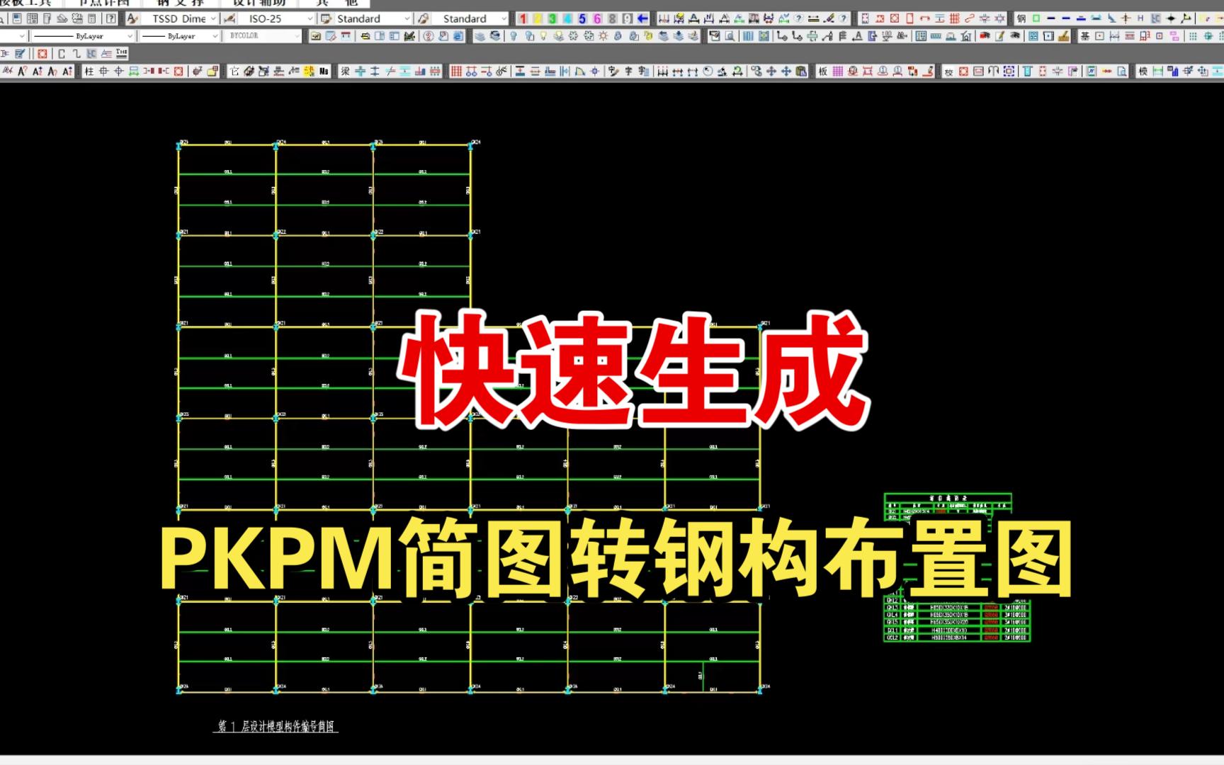 pkpm生成结构布置图图片