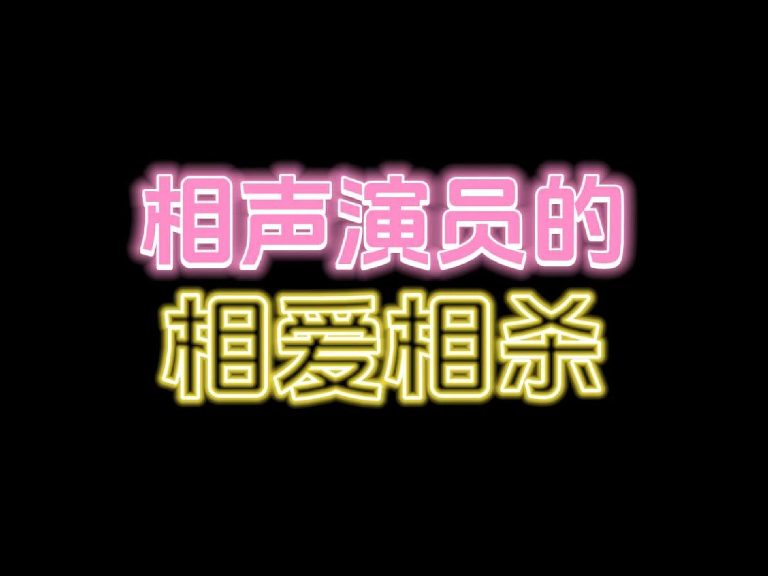 天津名流茶馆相声 相声演员的相爱相杀哔哩哔哩bilibili