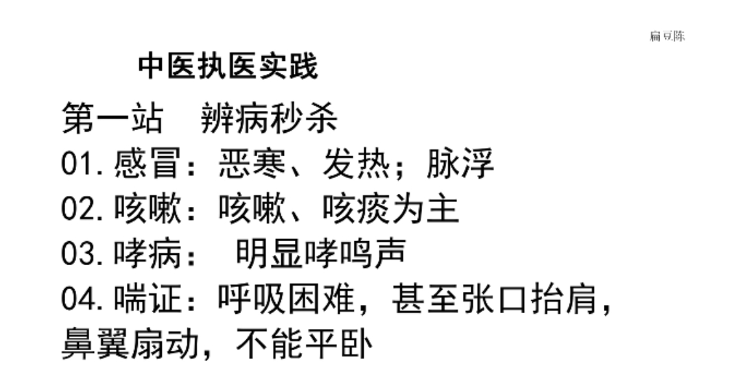 [图]辨病秒杀词 中医执医实践考试第一站