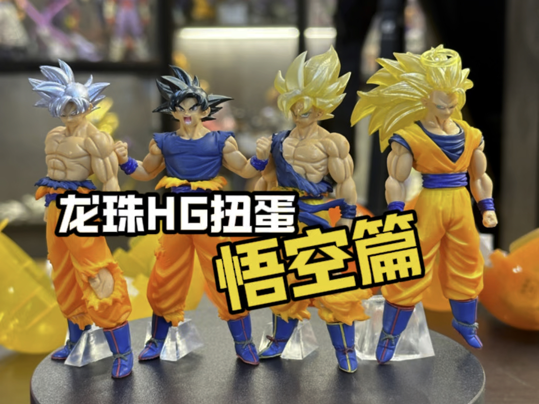 官方整诈骗 出货后其实也还行～【fox6视频分享】万代 龙珠hg 扭蛋