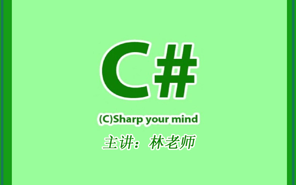 C#程序设计案例教程哔哩哔哩bilibili