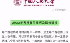 2022年中国人民大学土地资源管理考博经验分享、导师介绍、招生人数哔哩哔哩bilibili