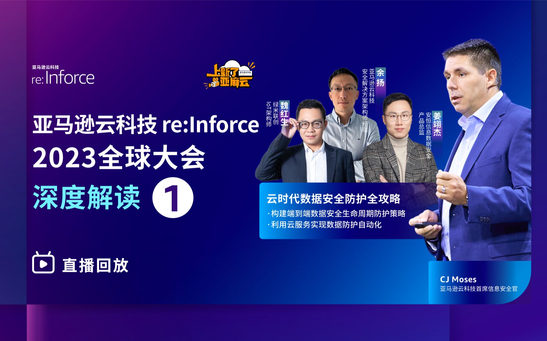 亚马逊云科技re:Inforce 2023回顾|云时代数据安全数据防护哔哩哔哩bilibili