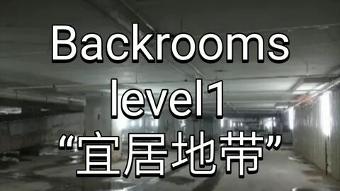 backrooms 后室介绍level 39_哔哩哔哩_bilibili