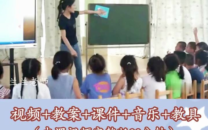 [图]幼儿园优质公开课视频+配套课件资料：大班音乐节奏游戏《快乐身体演奏会》#幼儿园公开课#公开课#幼儿园优质课