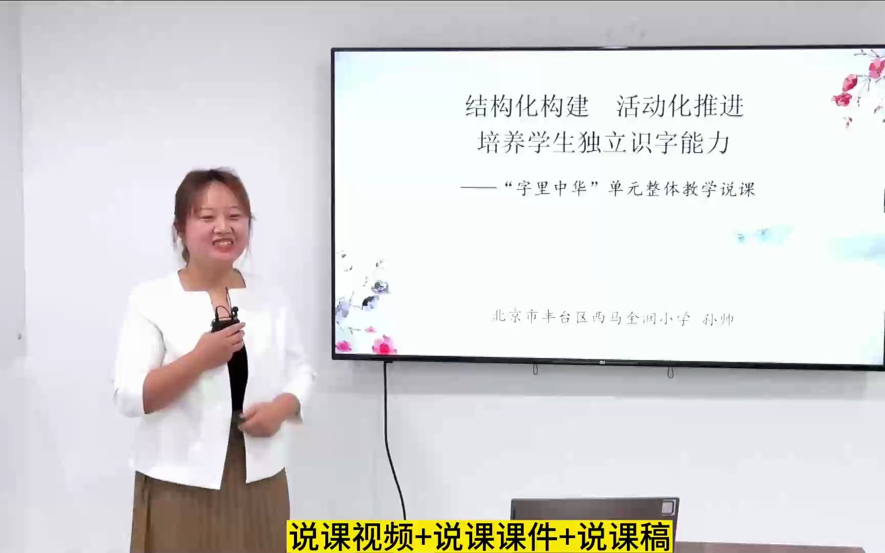 小学语文新课标学习任务群二年级下册第三单元说课《“字里中华”单元整体教学说课》单元说课大单元教学设计教材解析解读说课课件说课稿哔哩哔哩...