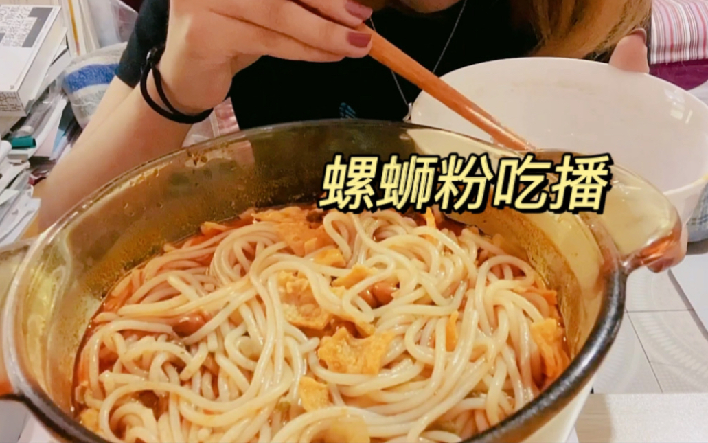 螺蛳粉吃播测评回归~巴狗鲜食螺蛳粉哔哩哔哩bilibili