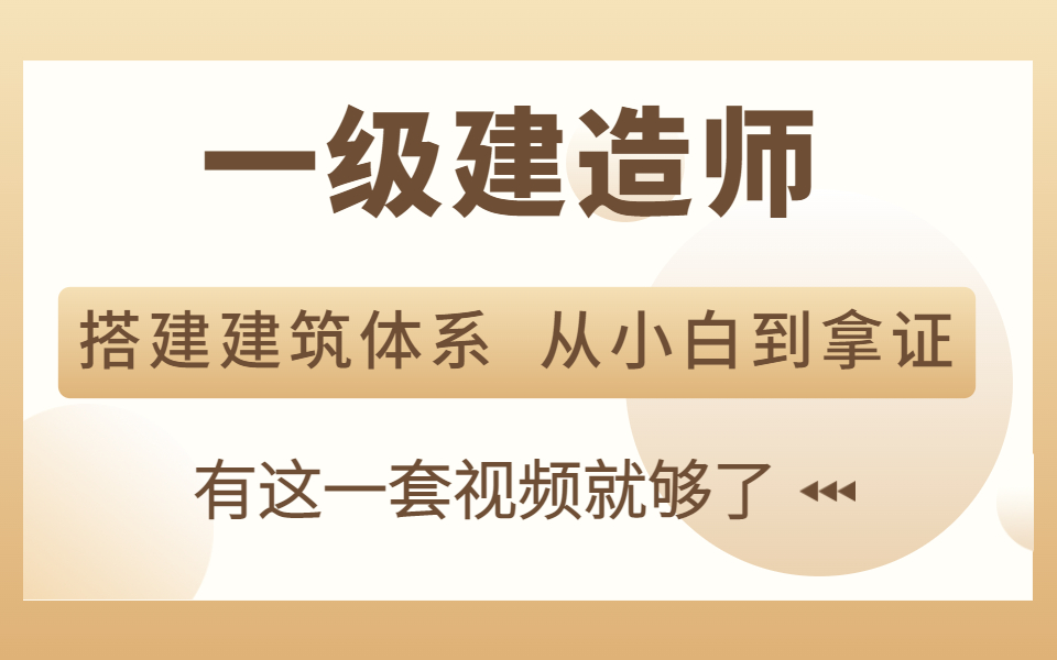 【施工流程图】备考2022一级建造师 天津一级建造师培训机构,一建备考哔哩哔哩bilibili