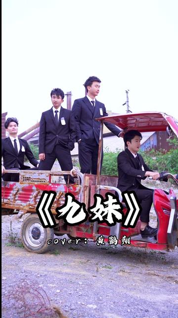 但凡再开慢一点就接不到九妹了