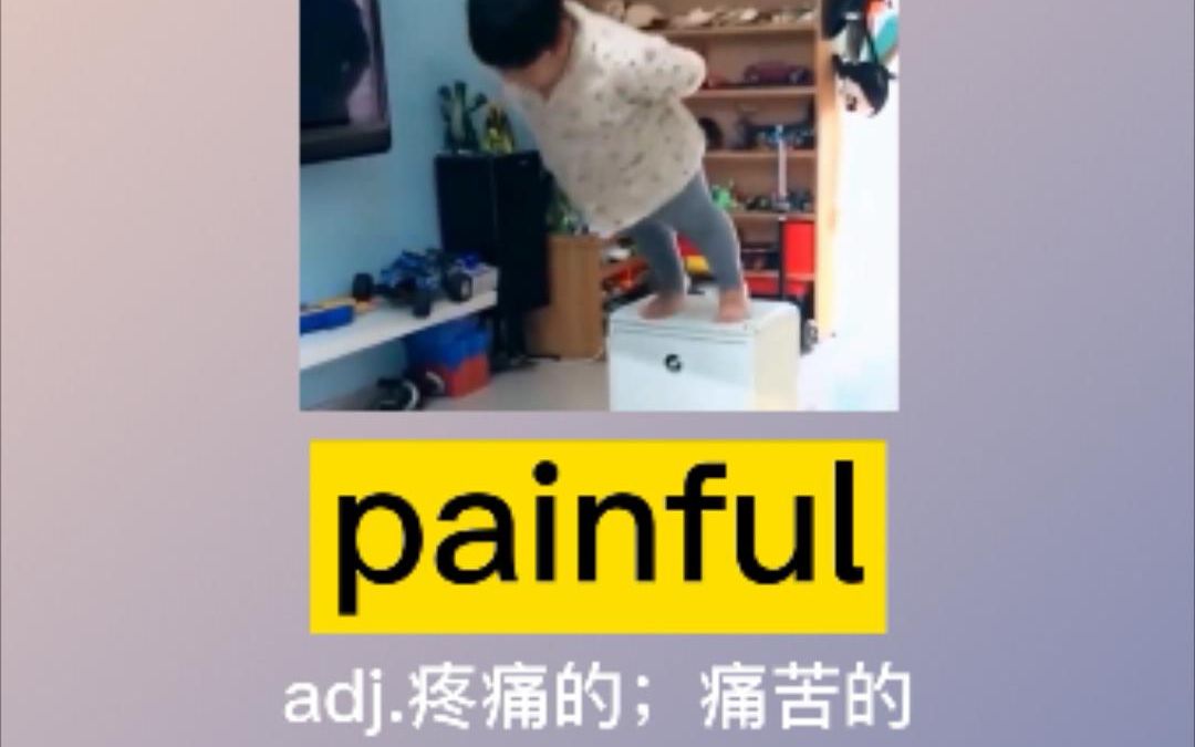 【我爱记单词】painful:疼痛的哔哩哔哩bilibili