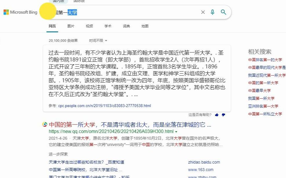 原来“世界三流大学”是他哔哩哔哩bilibili