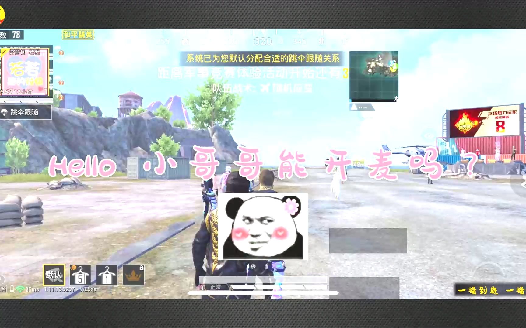 和平精英首款超萌妹子语音包即将上线,附免费领取方法!