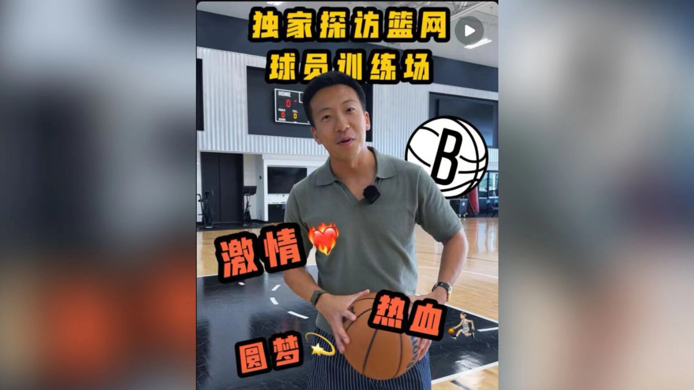 独家探访 | 到布鲁克林篮网球员的训练场一探究竟!哔哩哔哩bilibili