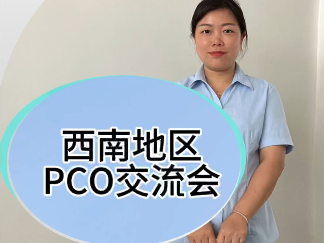 PCO天府论坛暨第二届西南地区病媒生物防制及消杀技术交流𐟤— 这是一次行业内的盛会,也是我们共同探讨病媒生物防制新策略、分享消杀技术前沿成果...