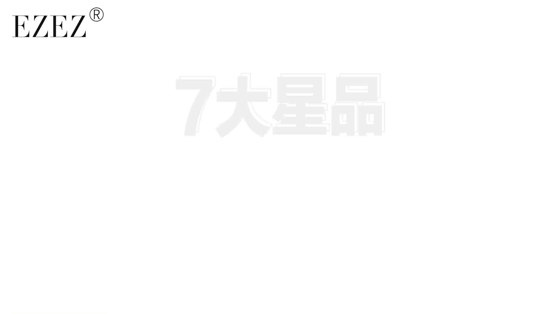 EZEZ品牌历程哔哩哔哩bilibili