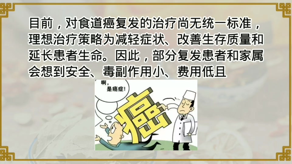 食道癌复发患者吃中药有用吗