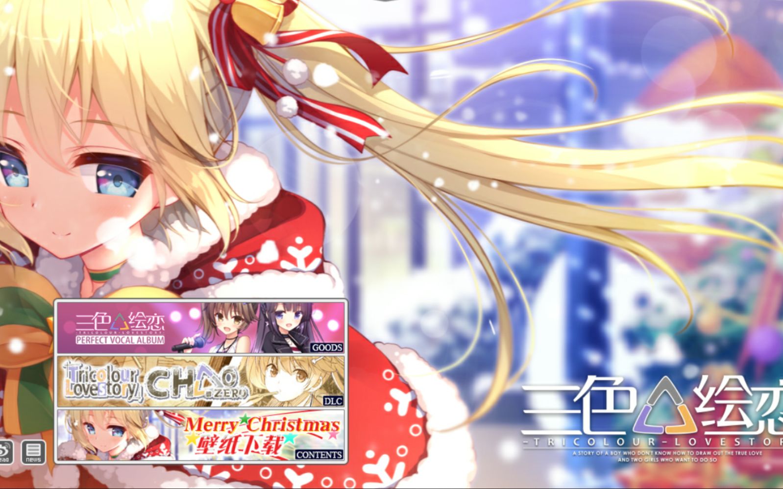 三色绘恋 前传dlc