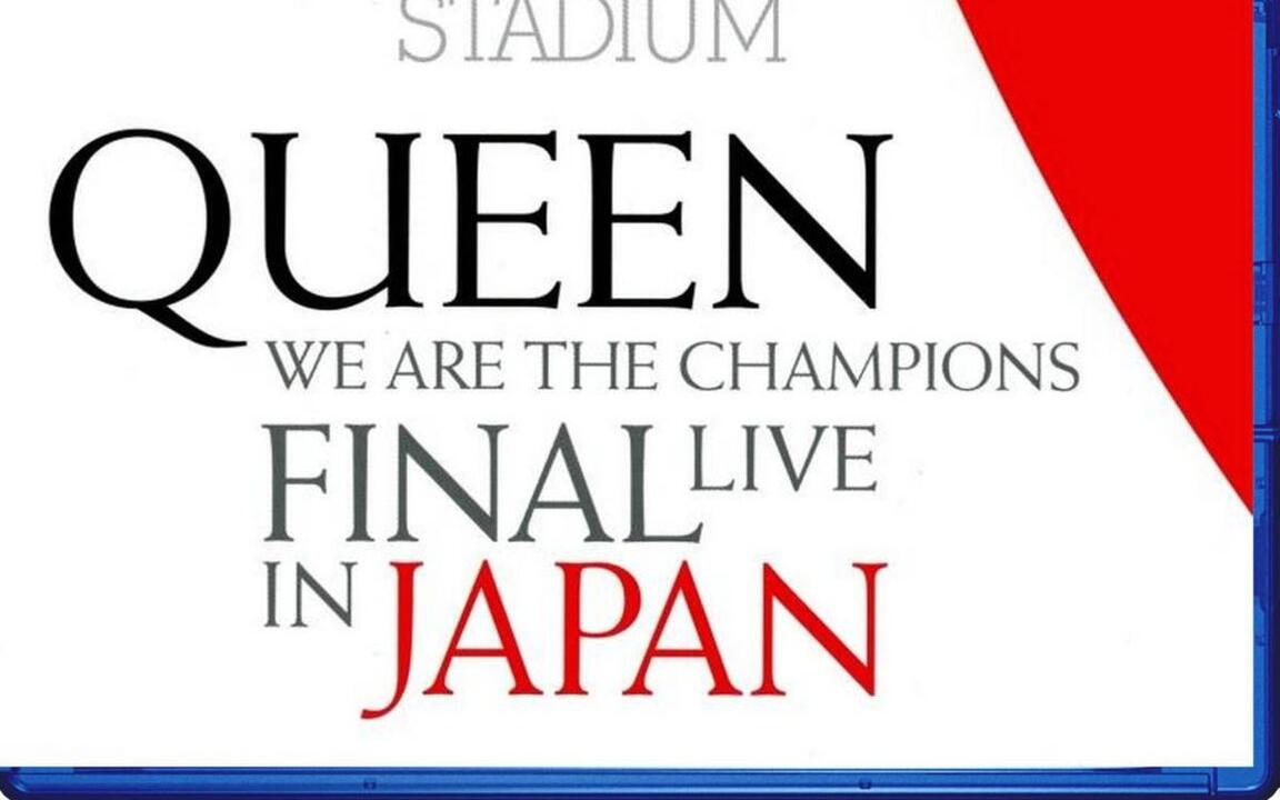 HI-Res）Queen - We Are The Champions Final： Live In Japan 1985