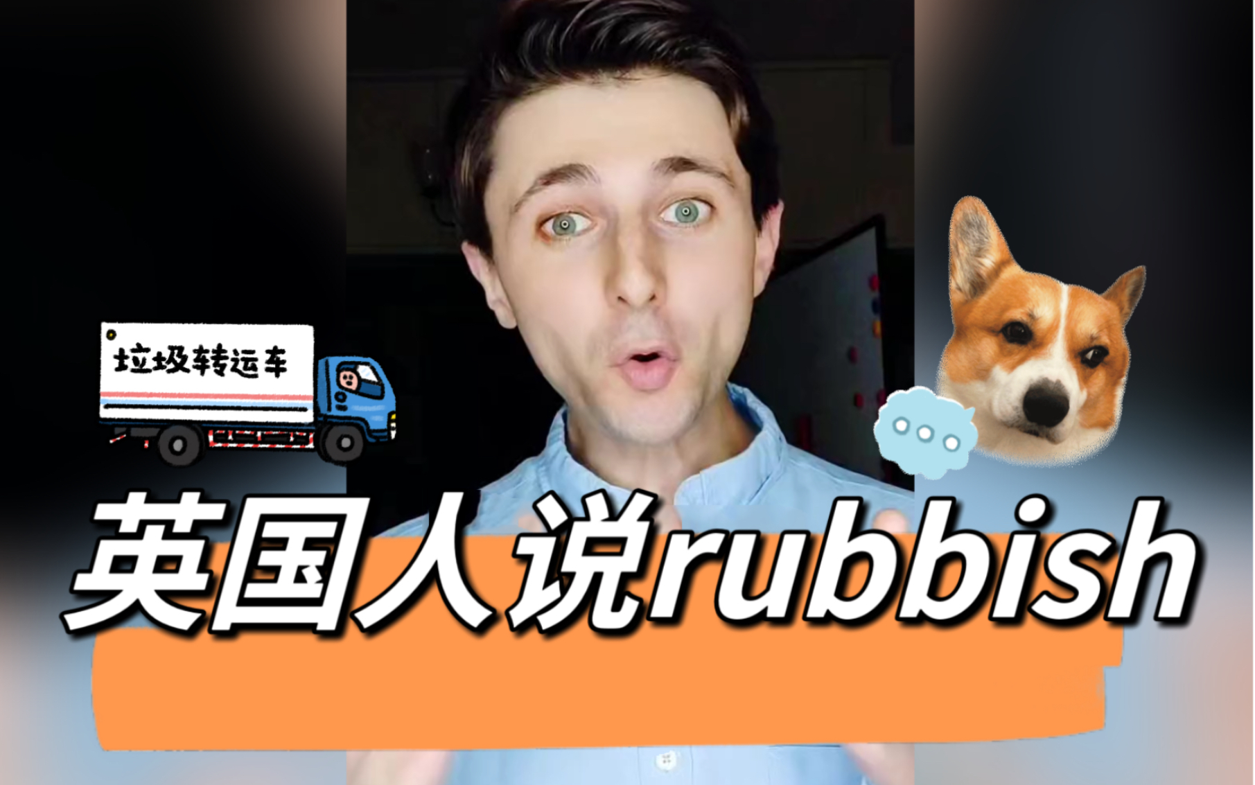 英国人说rubbish到底什么意思?哔哩哔哩bilibili