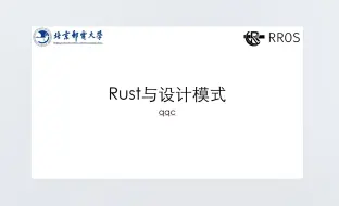 Download Video: 【组内分享】Rust与设计模式