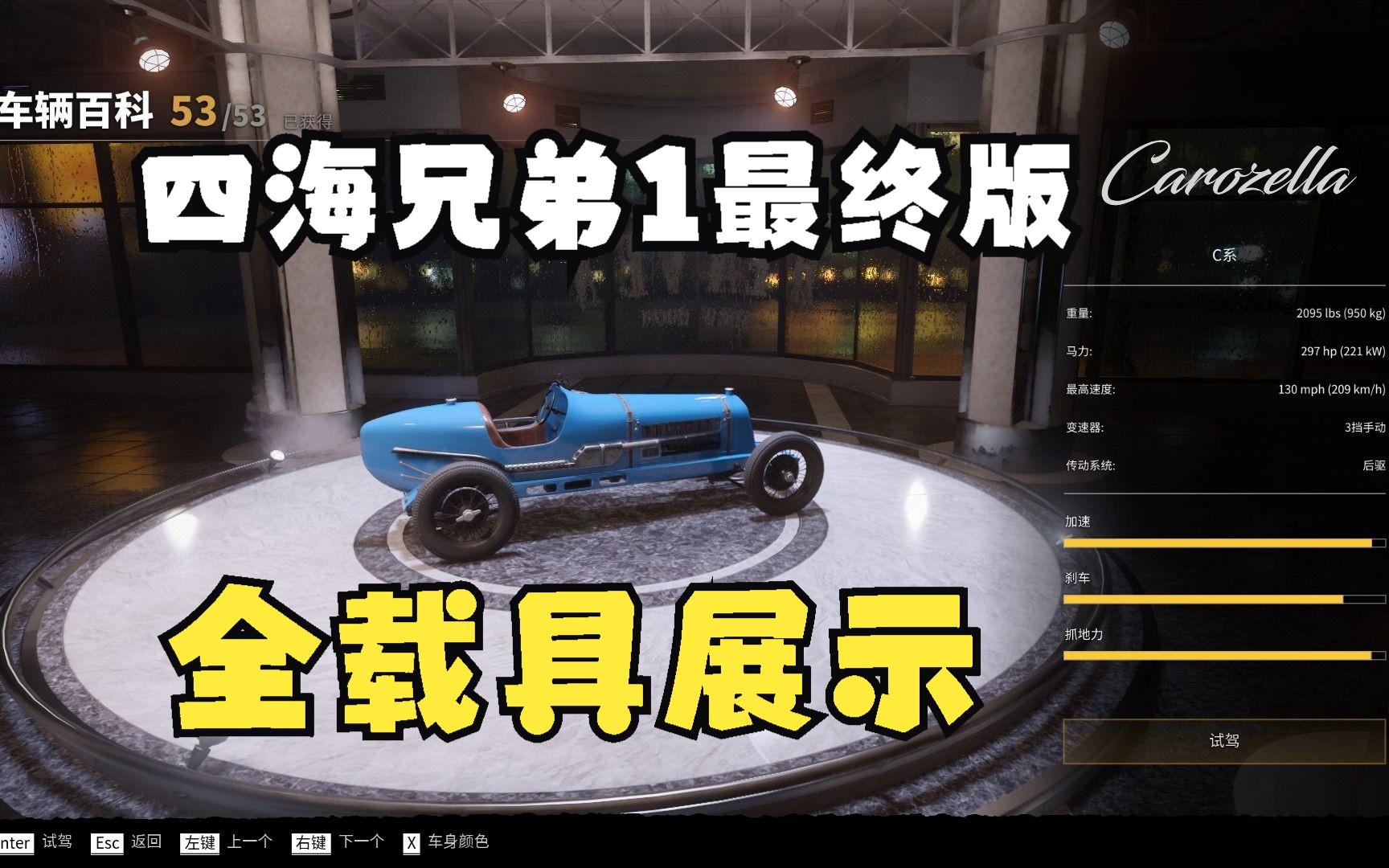 [图]GTA6的车有这个质感就好了！四海兄弟1/黑手党1最终版所有53辆载具展示