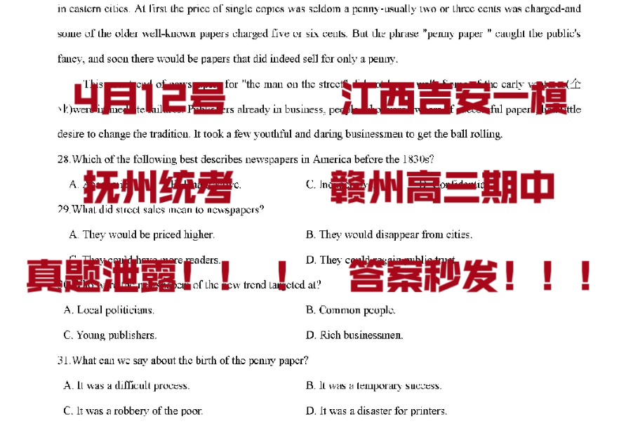 三连免费获取!!!4月12号江西吉安一模、抚州统考、赣州高三期中全科试卷答案汇总提前查阅哔哩哔哩bilibili