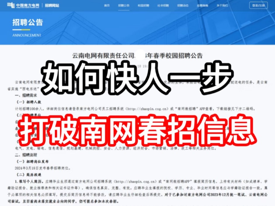 南网秋招失利?如何快人一步,一网打尽南网春招信息?哔哩哔哩bilibili