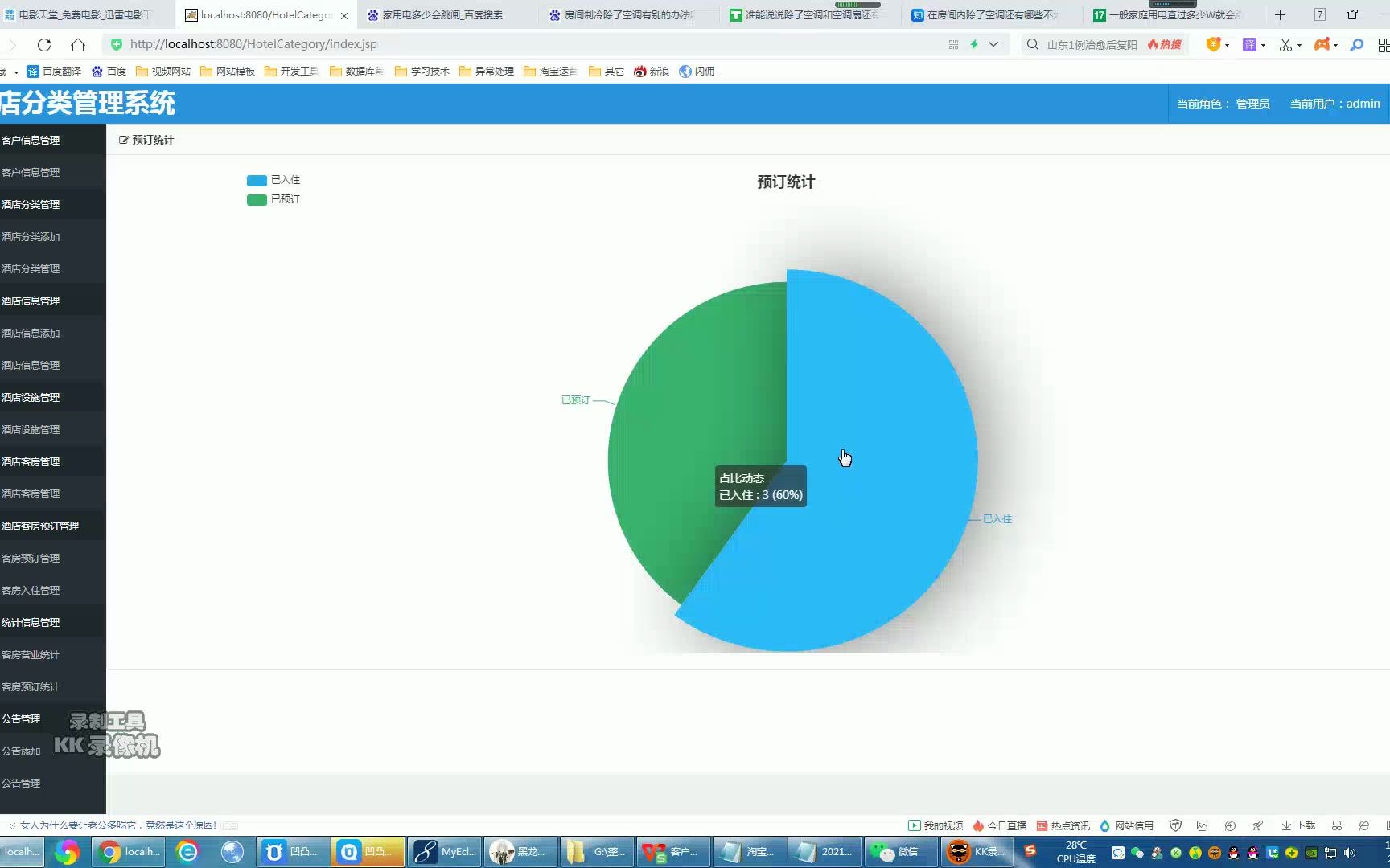 【计算机毕业设计】基于JavaWeb的(酒店分类管理系统)(酒店信息管理)哔哩哔哩bilibili