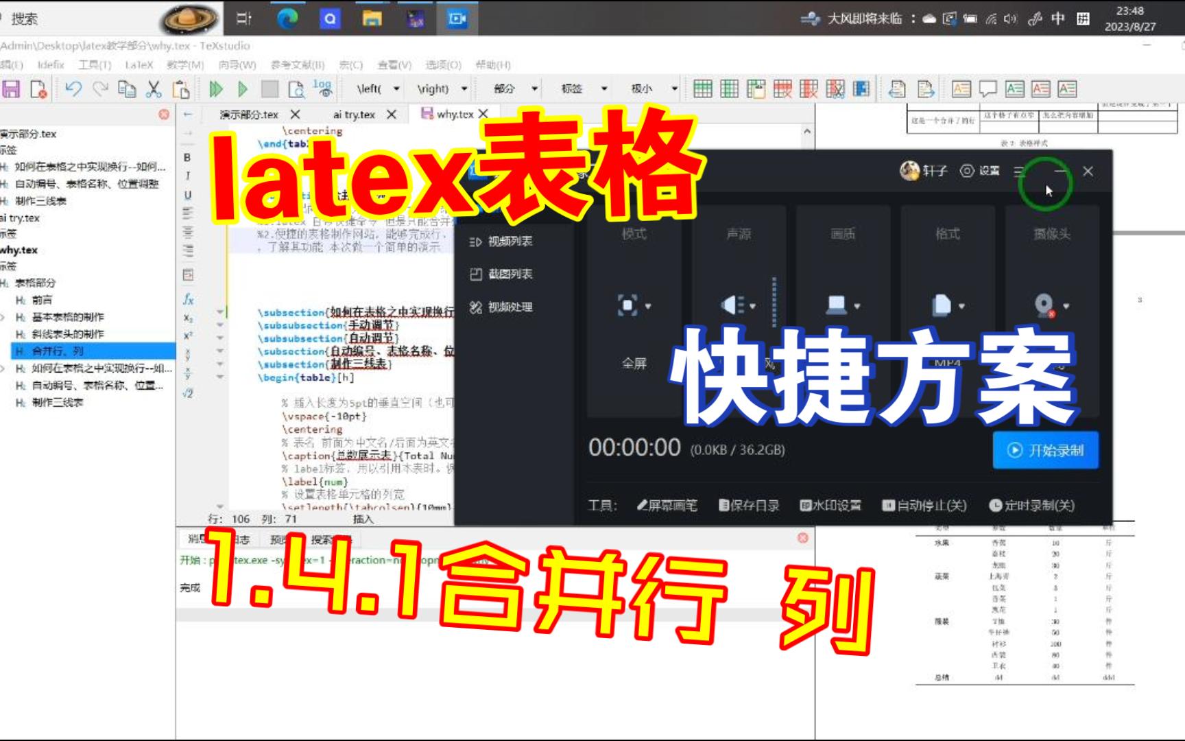 1.4.1latex表格制作 合并行、合并列 快捷操作哔哩哔哩bilibili