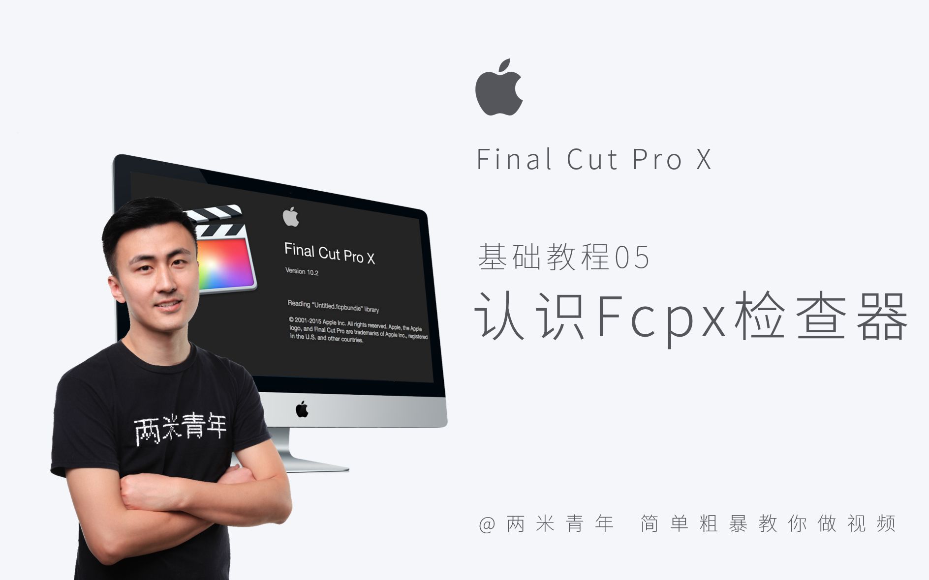 Final Cut Pro X剪辑教学005:带你了解fcpx检查器,快速查看和修改视频属性哔哩哔哩bilibili