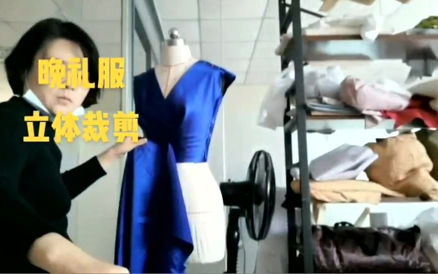 立体裁剪晚礼服制作,合肥服装制版培训班,学博设计培训学校哔哩哔哩bilibili