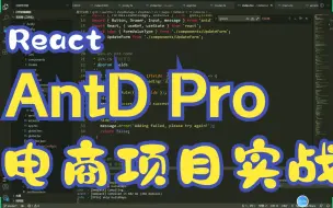 Скачать видео: Ant Design Pro 电商项目实战（三）