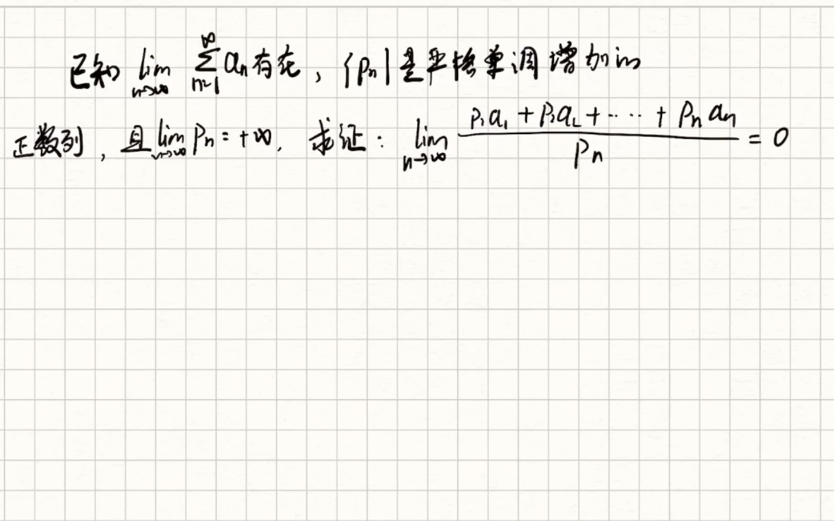 数列极限—阿贝尔变换哔哩哔哩bilibili