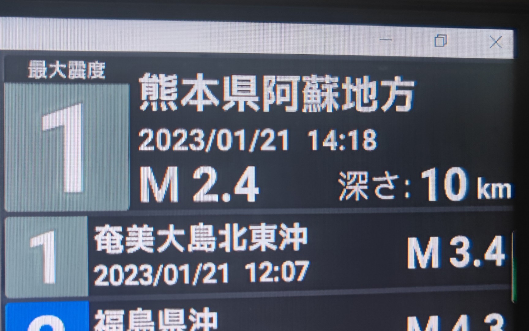 2023/01/21 北京时间13时11分左右 日本九州熊本县阿苏地方发生M2.4 最大震度1 地震哔哩哔哩bilibili