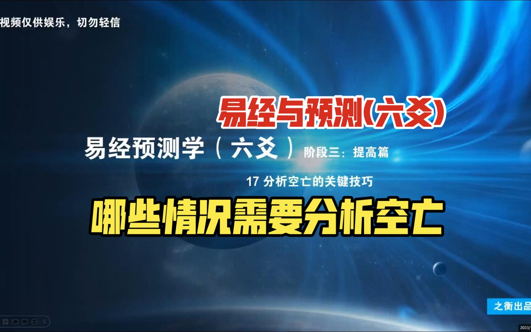 【易经预测学提高篇】17 分析空亡的关键技巧哔哩哔哩bilibili