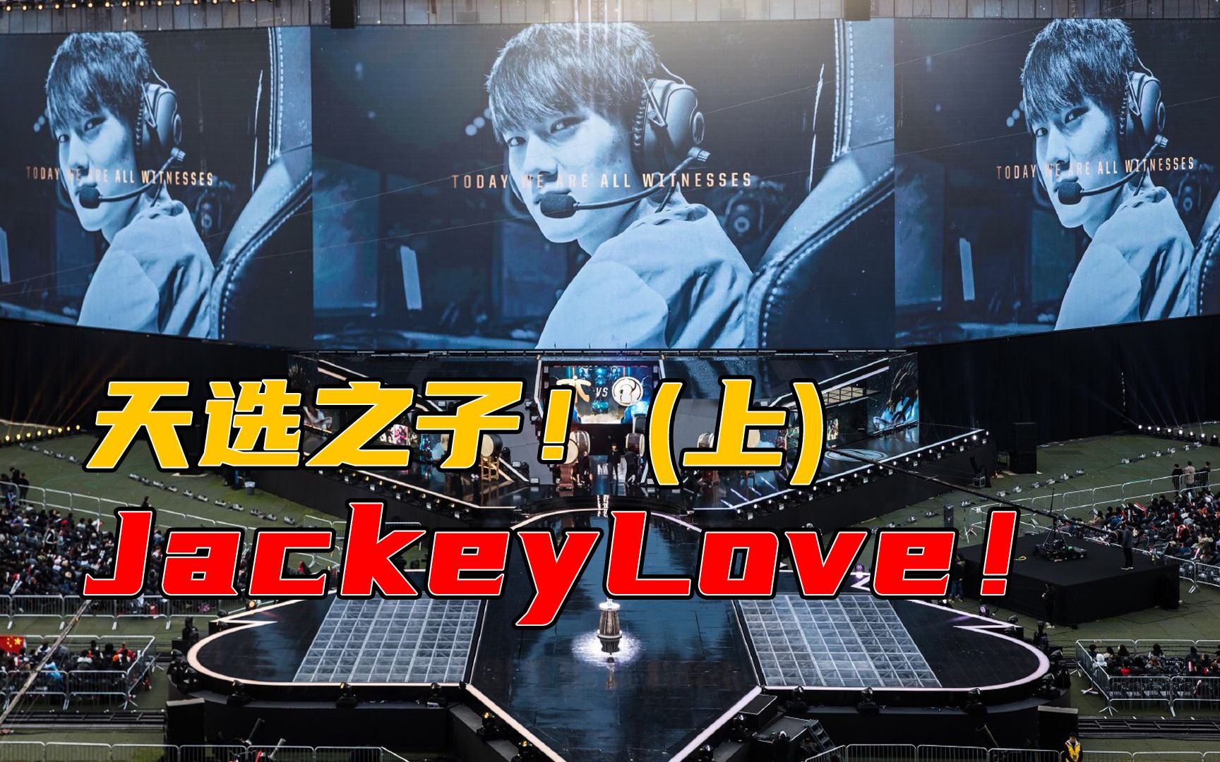 去扬名立万! 天选之子-jackeylove