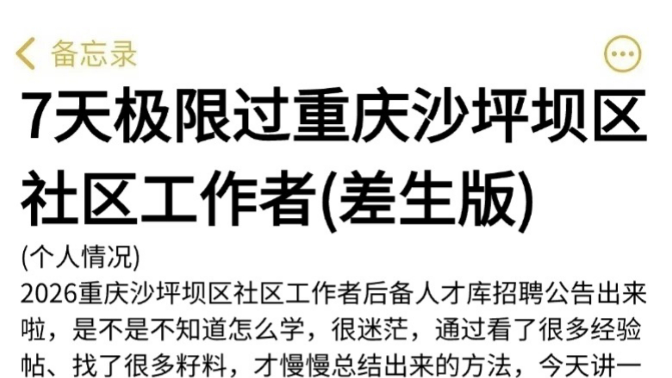 7天极限过重庆沙坪坝区社区工作者
