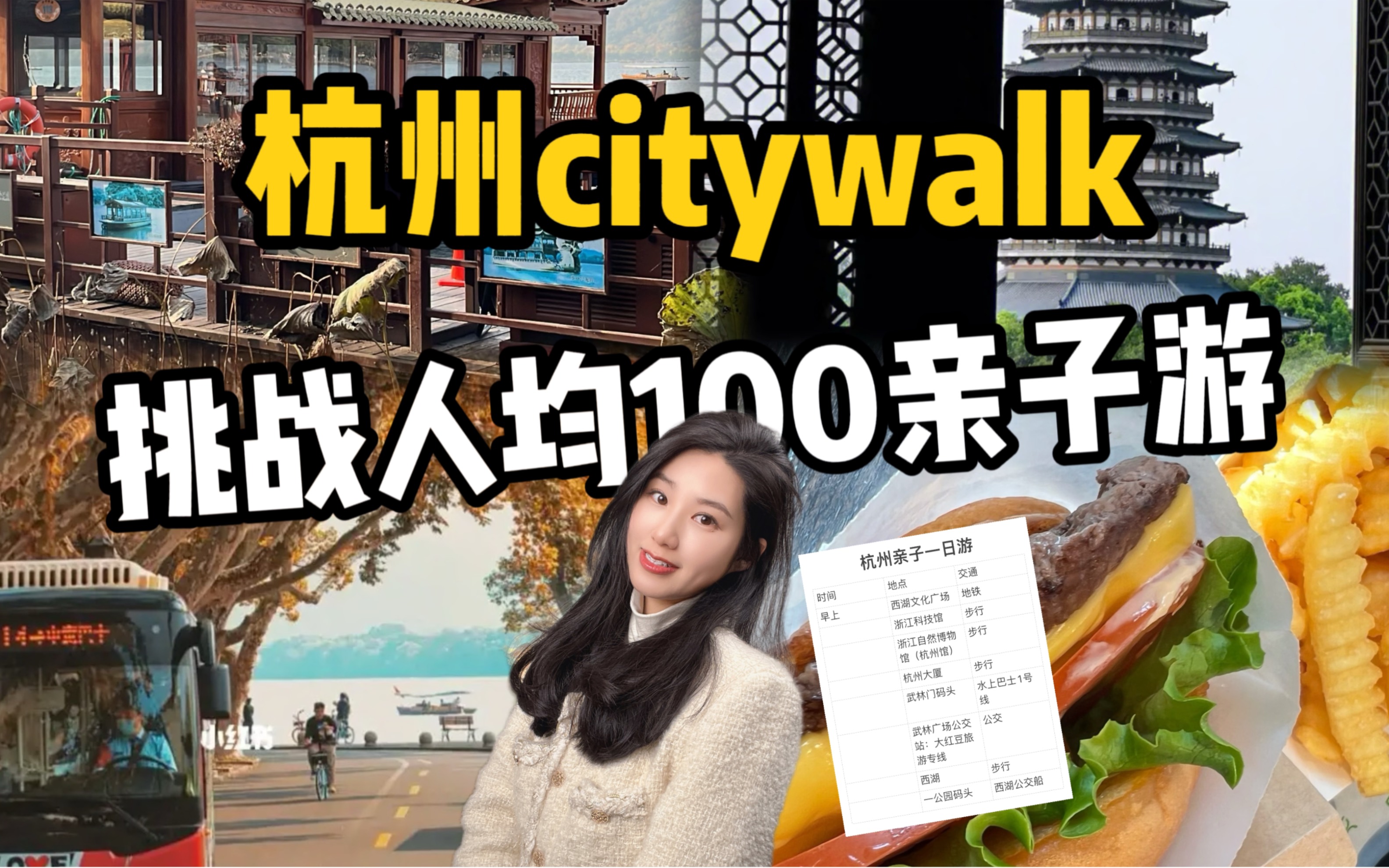 人均100|请收到这份杭州citywalk亲子游路线哔哩哔哩bilibili