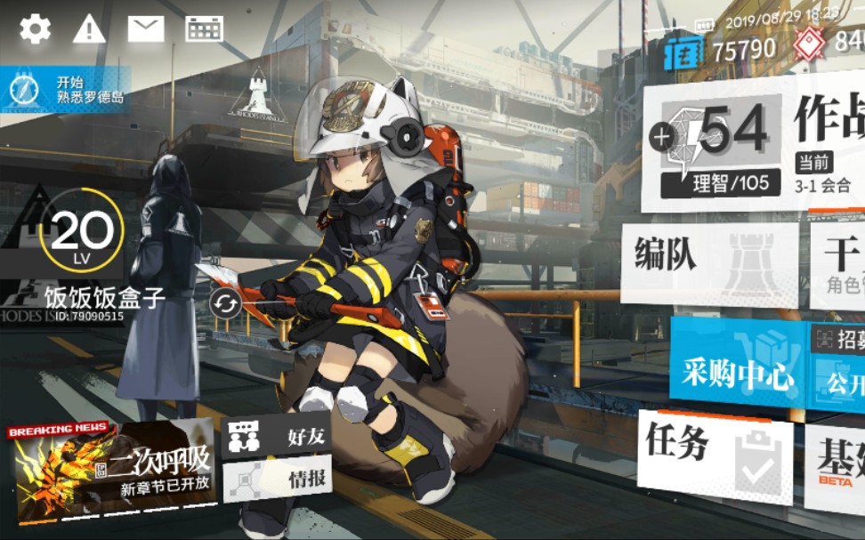 【交作业】明日方舟 of-f3 3星