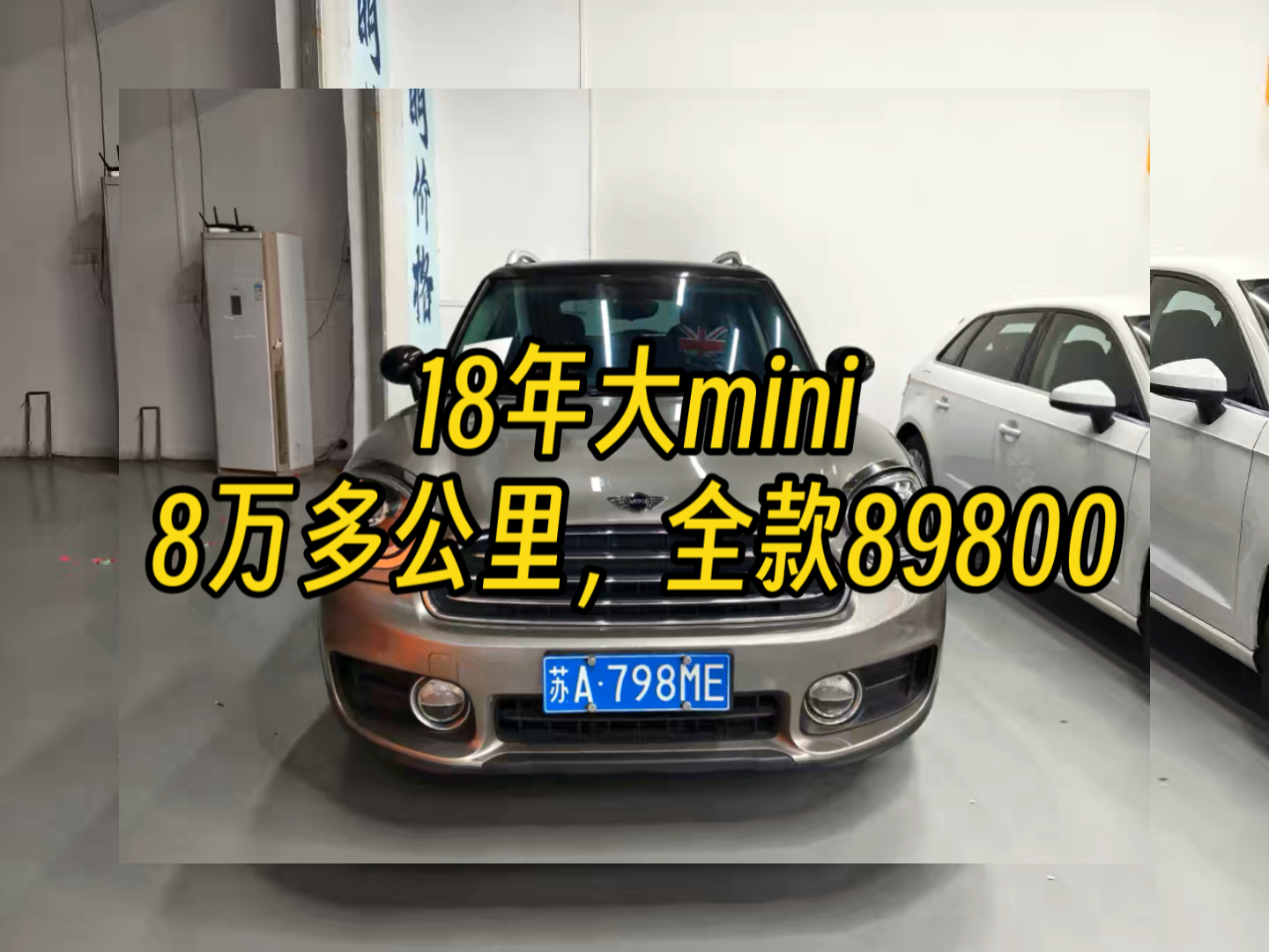 18年大mini,8万多公里过2手,车在南京,全款89800哔哩哔哩bilibili