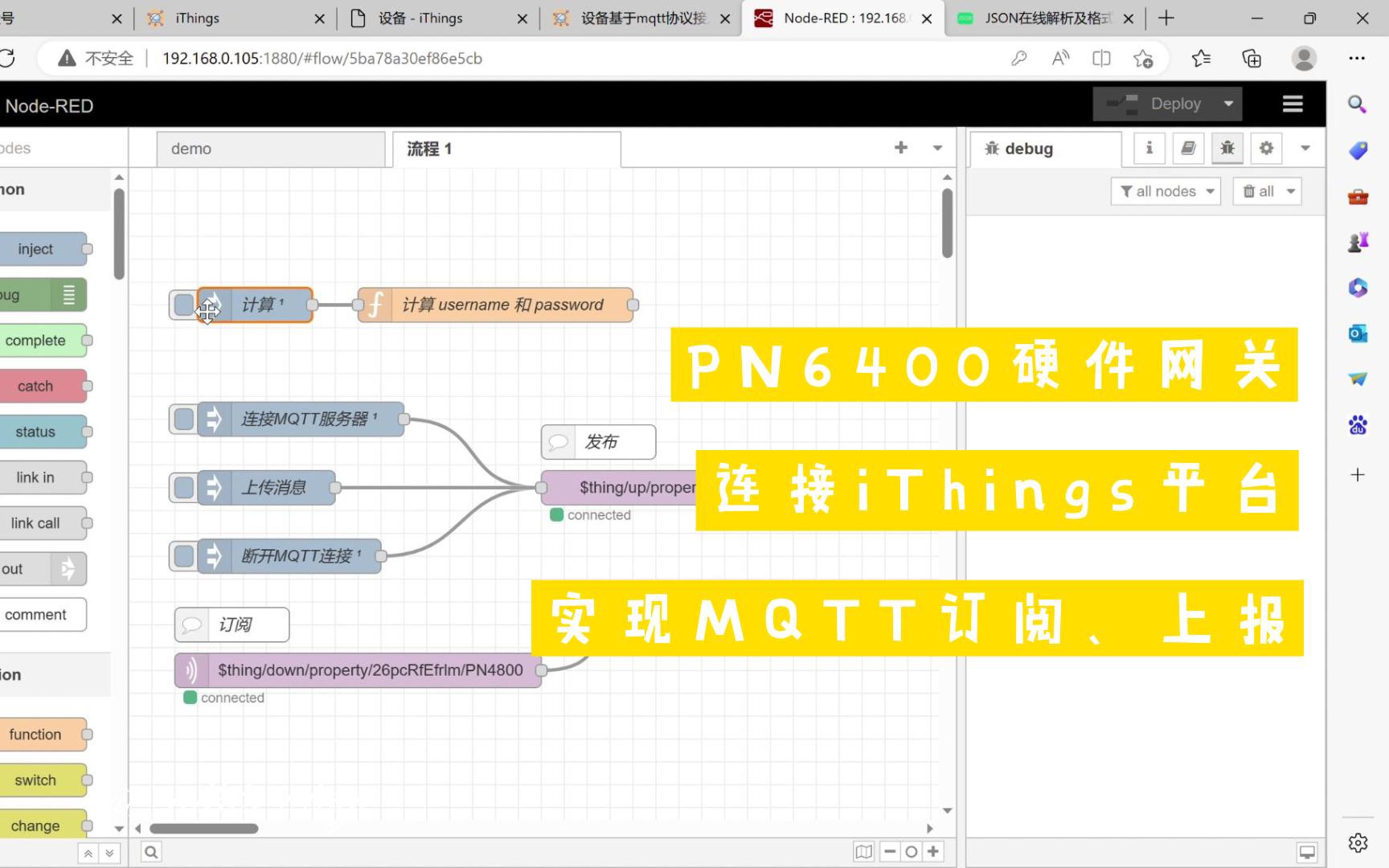 畅维通达网关在NodeRED下连接iThings平台哔哩哔哩bilibili