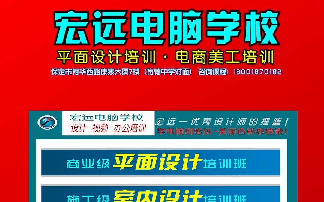 保定平面设计培训学校推荐 保定PS培训机构位置 保定电商美工培训班价格 保定印刷制版培训在哪 保定广告设计培训班排名哔哩哔哩bilibili