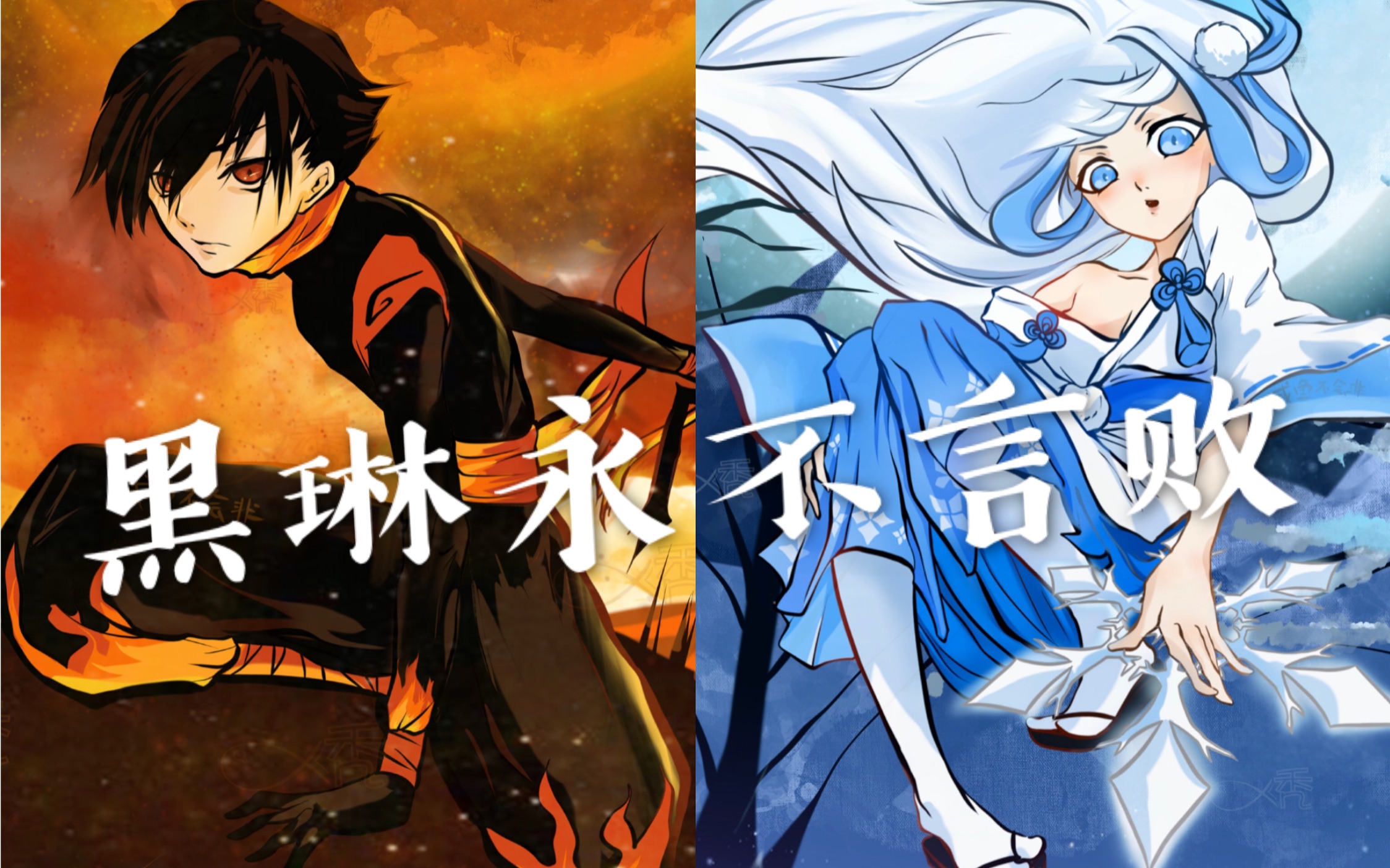 忍者必须死3黑琳cp的天下就由我打出来新流派黑琳同人画