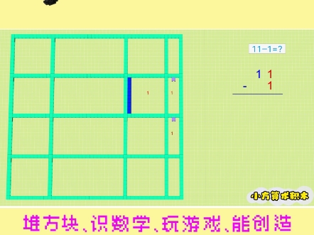 134集 | 用积木学数学:111#小方算术积木 #积木玩具 #数学学习 #111哔哩哔哩bilibili