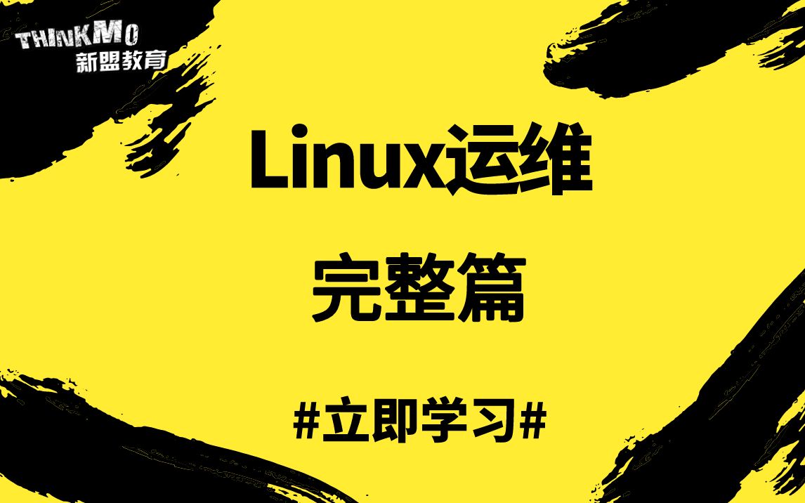 Linux运维/红帽RHCE零基础入门之零基础小白如何在行业中发展,提升自我技术哔哩哔哩bilibili