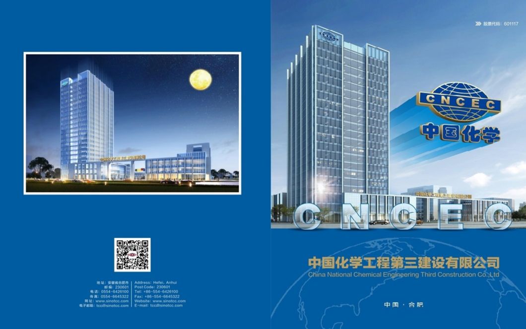 中国化学工程第三建设有限公司宣传片2020.12哔哩哔哩bilibili