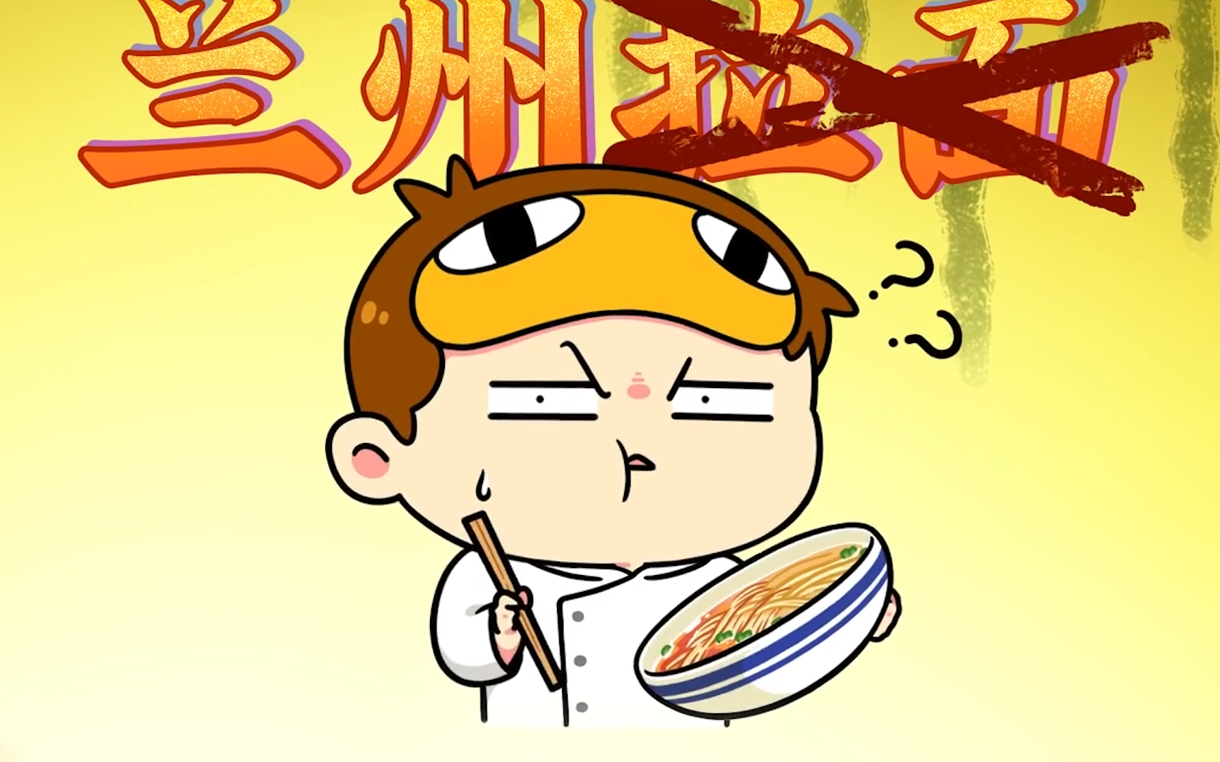 肥志百科兰州拉面竟然不是兰州的-国创-全集-高清独家在线观看