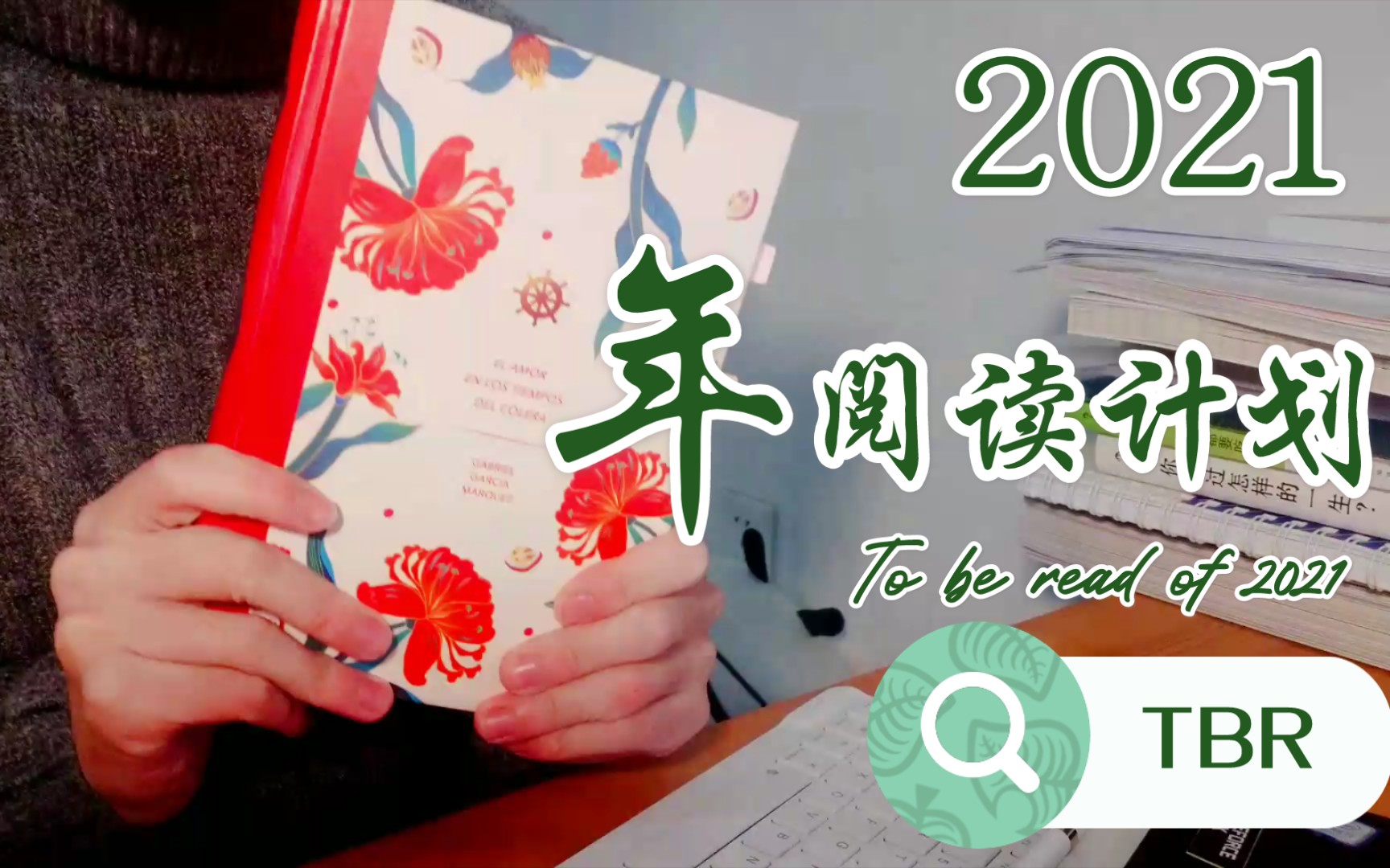 糙汉子的2021阅读计划|TBR|来留下你喜欢的书吧|一个小福利【Anthony】哔哩哔哩bilibili