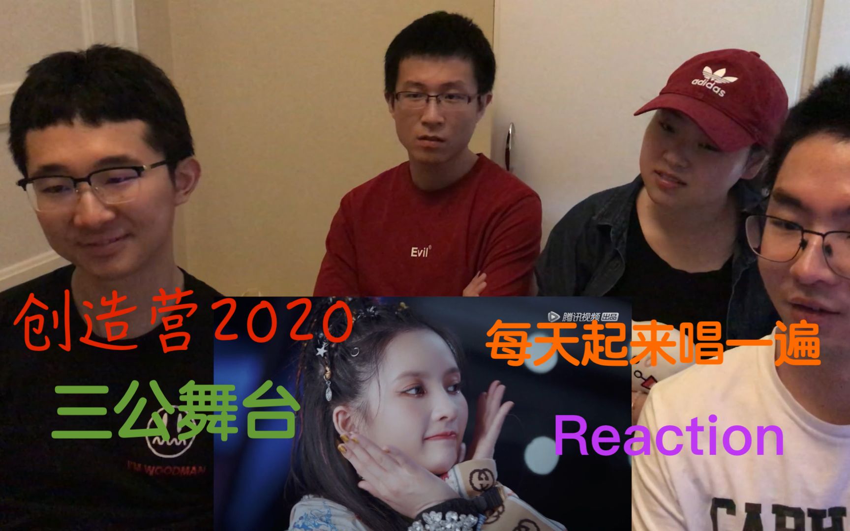 [图]【创造营2020三公舞台】憨憨可爱 我比谁都要强 | 每天起来唱一遍 舞台 | Reaction